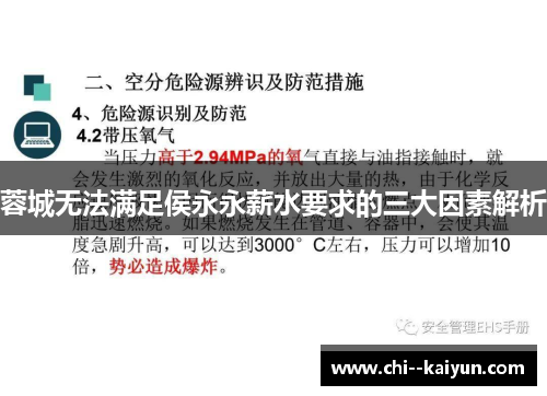 蓉城无法满足侯永永薪水要求的三大因素解析 蓉城无法满足侯永永薪水要求的三大因素解析