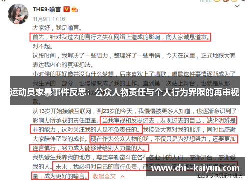 运动员家暴事件反思:公众人物责任与个人行为界限的再审视 运动员家暴事件反思:公众人物责任与个人行为界限的再审视