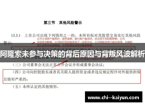 阿隆索未参与决策的背后原因与背叛风波解析