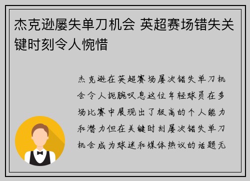 杰克逊屡失单刀机会 英超赛场错失关键时刻令人惋惜