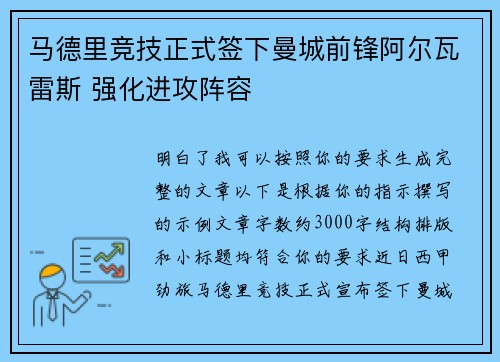 马德里竞技正式签下曼城前锋阿尔瓦雷斯 强化进攻阵容