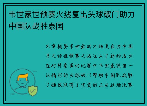 韦世豪世预赛火线复出头球破门助力中国队战胜泰国 韦世豪世预赛火线复出头球破门助力中国队战胜泰国