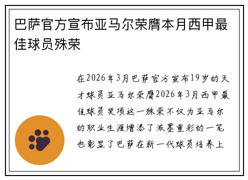 巴萨官方宣布亚马尔荣膺本月西甲最佳球员殊荣 巴萨官方宣布亚马尔荣膺本月西甲最佳球员殊荣