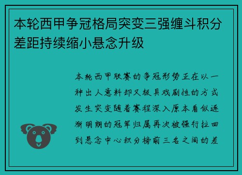 本轮西甲争冠格局突变三强缠斗积分差距持续缩小悬念升级