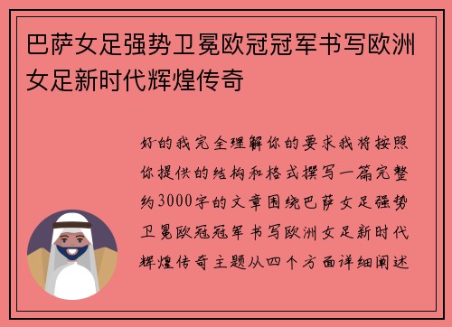 巴萨女足强势卫冕欧冠冠军书写欧洲女足新时代辉煌传奇 巴萨女足强势卫冕欧冠冠军书写欧洲女足新时代辉煌传奇