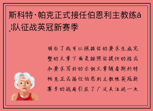 斯科特·帕克正式接任伯恩利主教练带队征战英冠新赛季 斯科特·帕克正式接任伯恩利主教练带队征战英冠新赛季