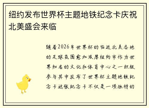 纽约发布世界杯主题地铁纪念卡庆祝北美盛会来临